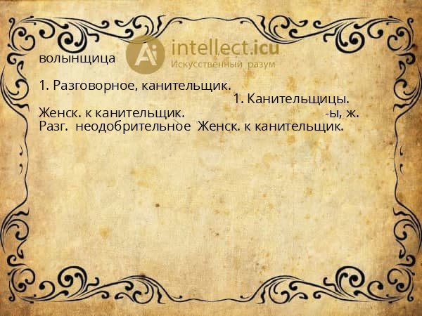 волынщица