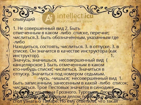 слывущий