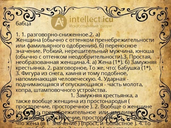 бабца