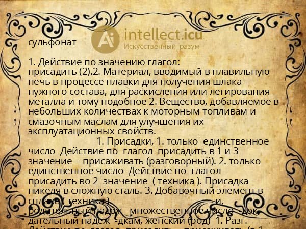 сульфонат