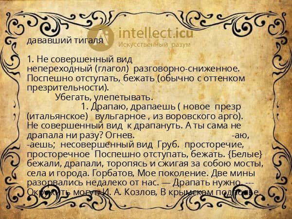 дававший тигаля