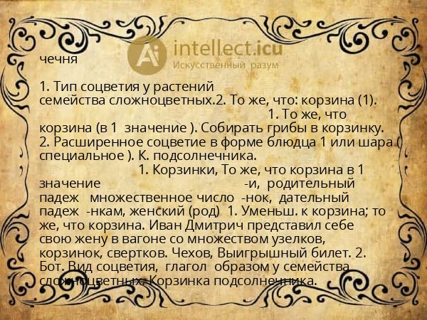 чечня