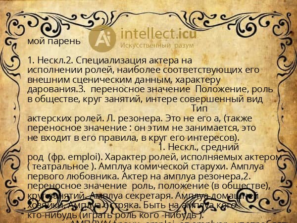 мой парень