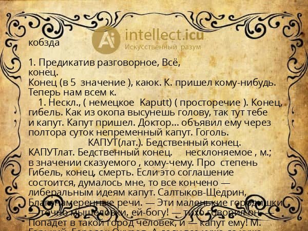 кобзда