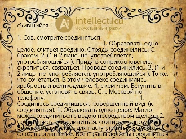 сбившийся