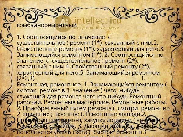 комбайноремонтный
