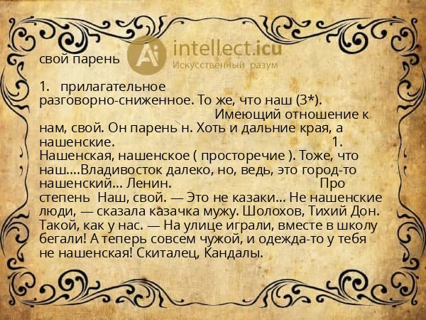 свой парень