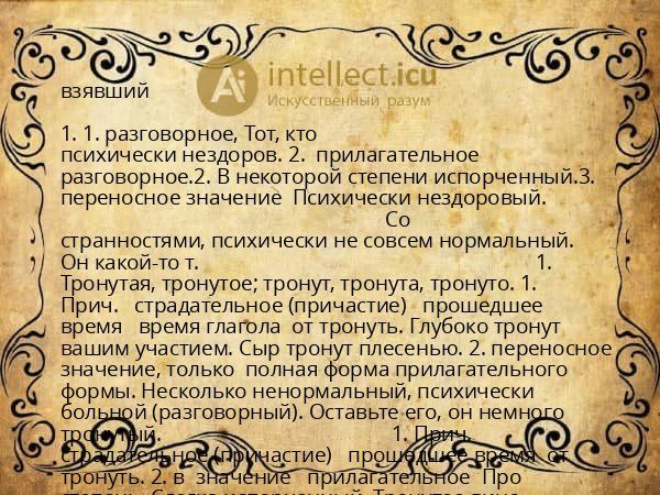 взявший