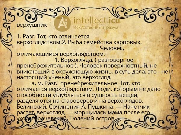 верхушник