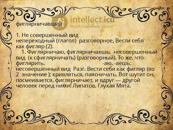 фиглярничавший