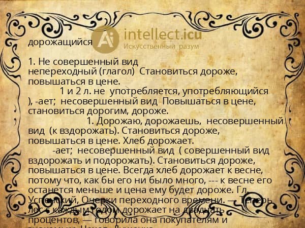 дорожащийся