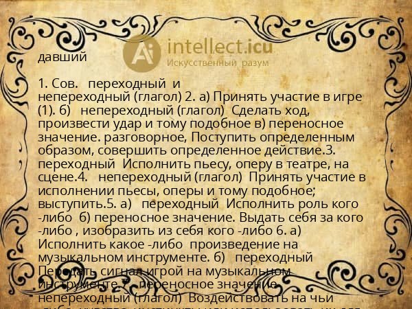 давший