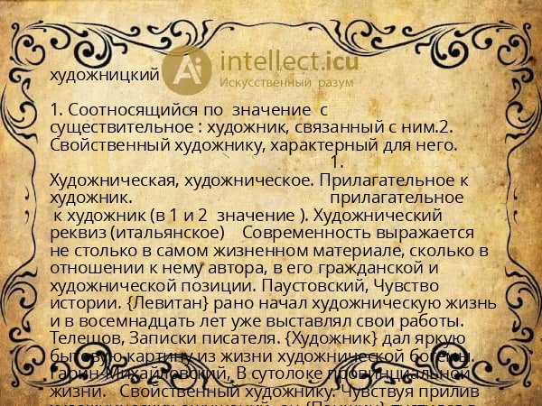 художницкий