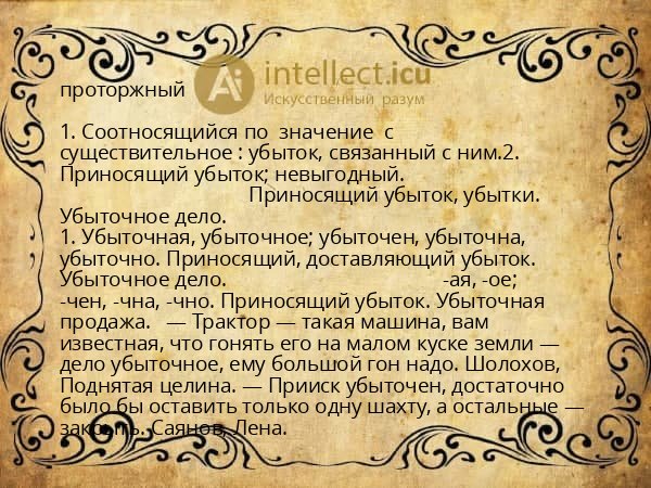 проторжный