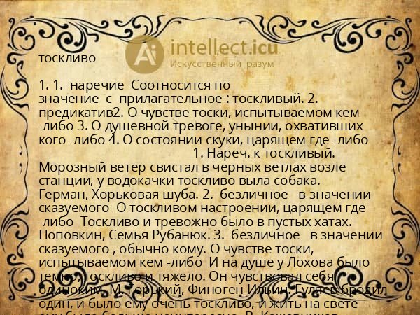 тоскливо