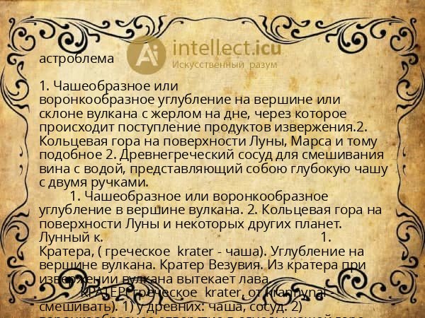 астроблема