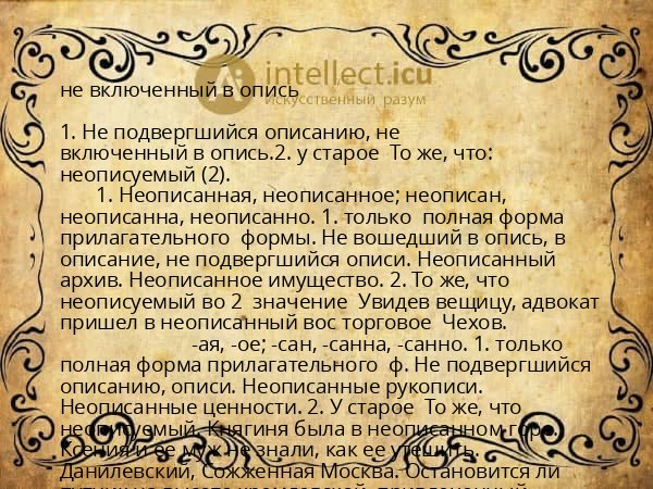 не включенный в опись