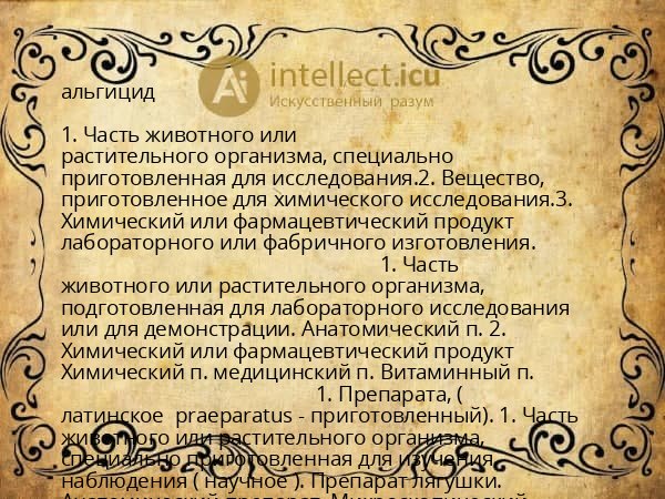 альгицид