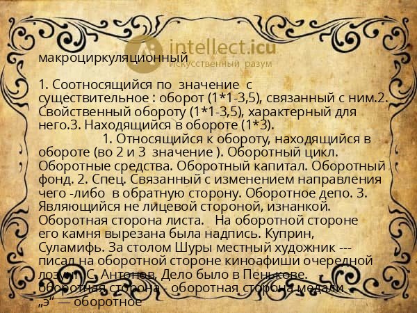 макроциркуляционный