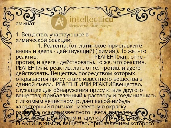 аминат