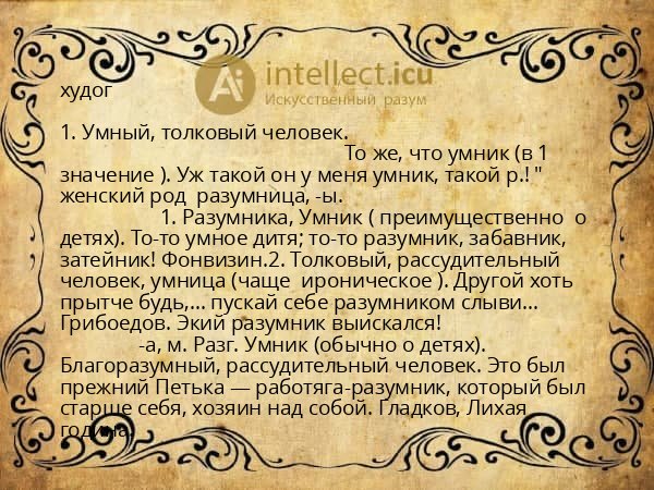 худог