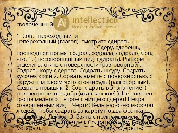 сволоченный