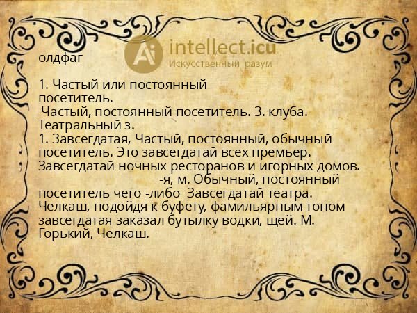 олдфаг