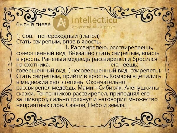 быть в гневе