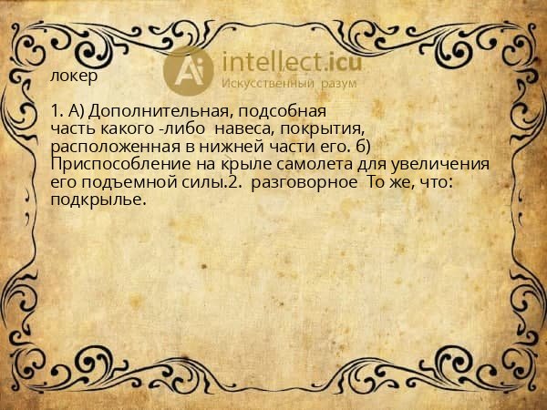 локер