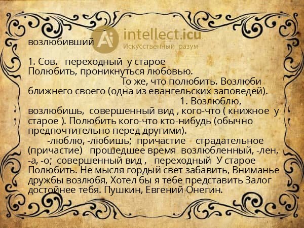 возлюбивший