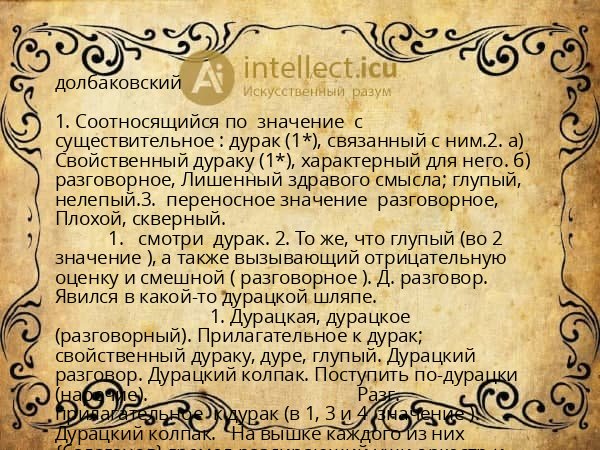 долбаковский