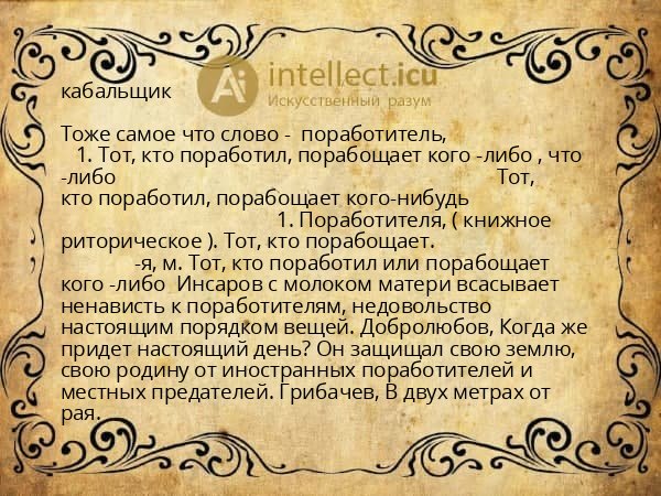 кабальщик