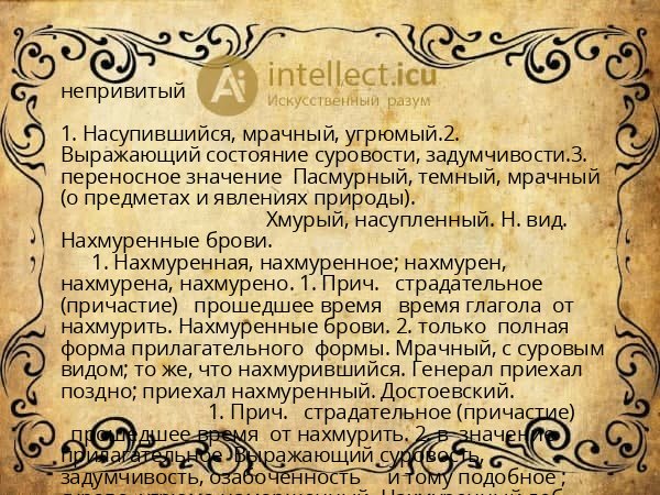 непривитый