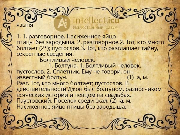 языня