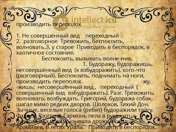 производить переполох