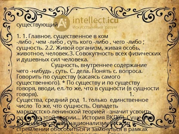 существующий