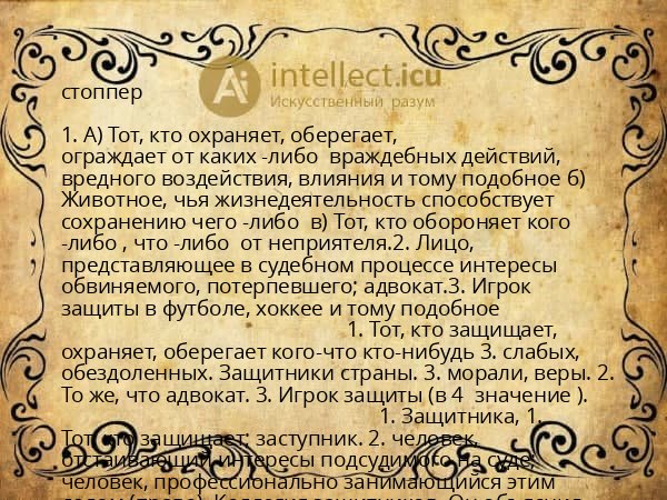 стоппер
