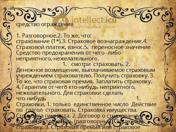 средство ограждения