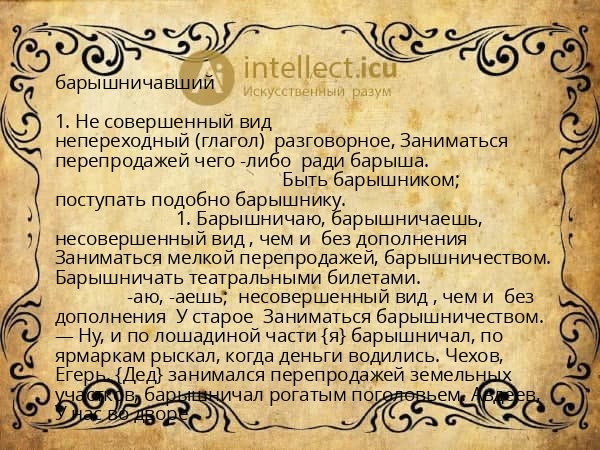 барышничавший