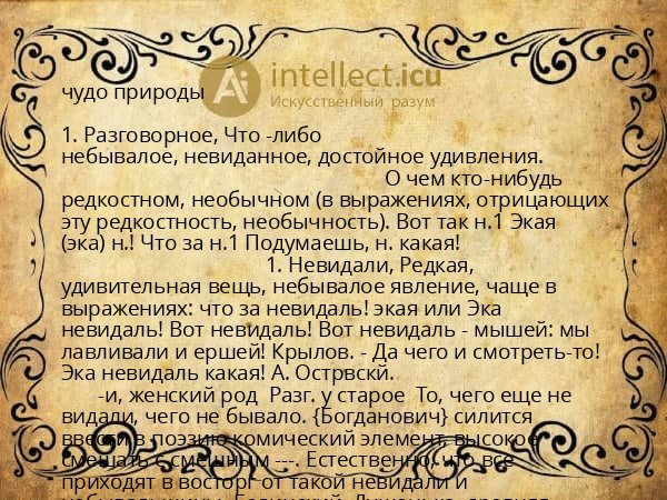 чудо природы