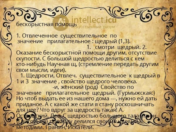 бескорыстная помощь
