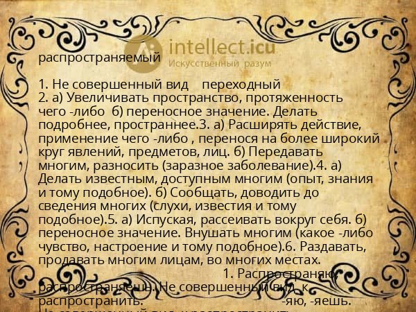 распространяемый