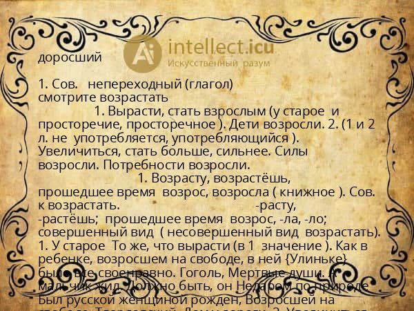 доросший