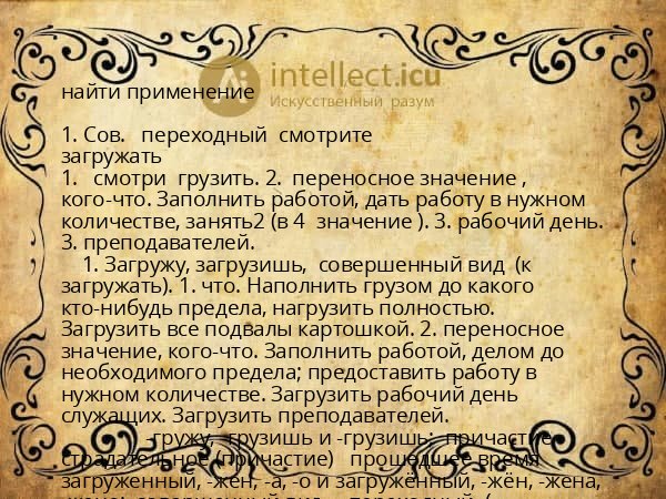 найти применение