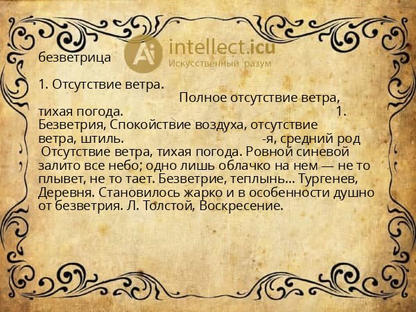 безветрица
