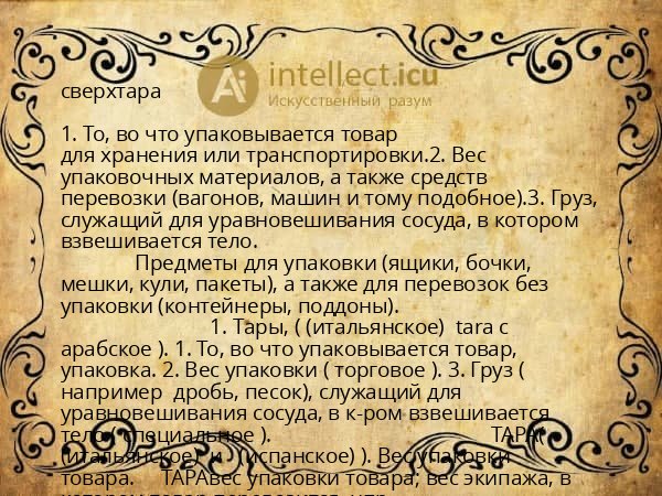 сверхтара