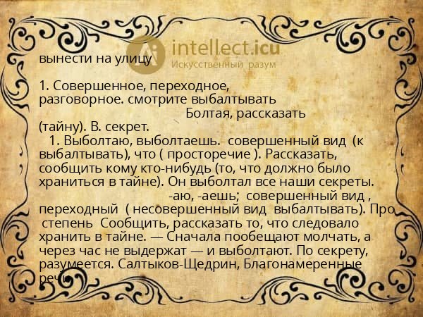 вынести на улицу
