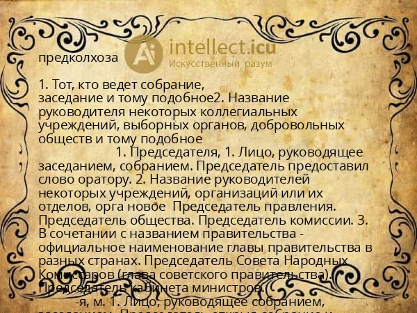 предколхоза
