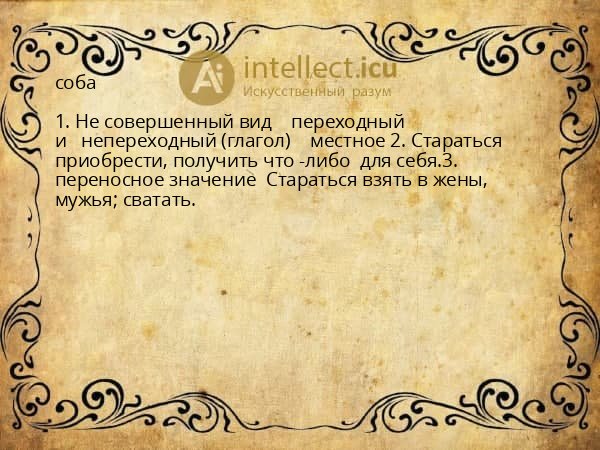 соба