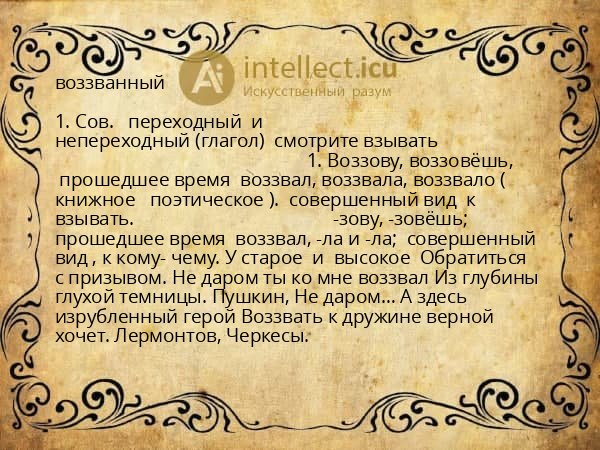 воззванный